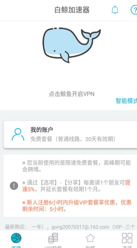 白鲸加速器2023最新版本无限阅币截图