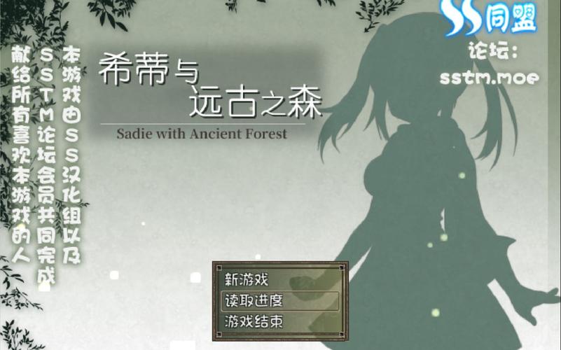 希蒂与远古之森汉化截图