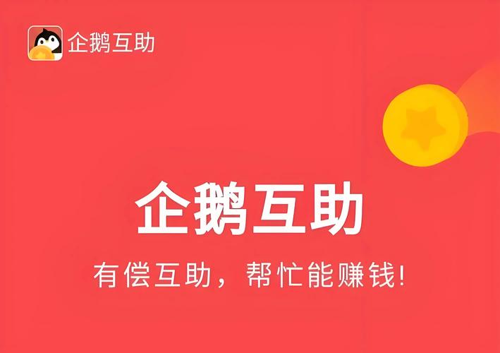 企鹅互助官方正版
