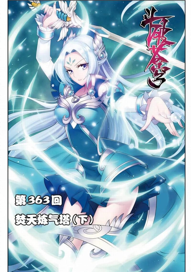 漫画160斗破苍穹免费苹果版缩略图