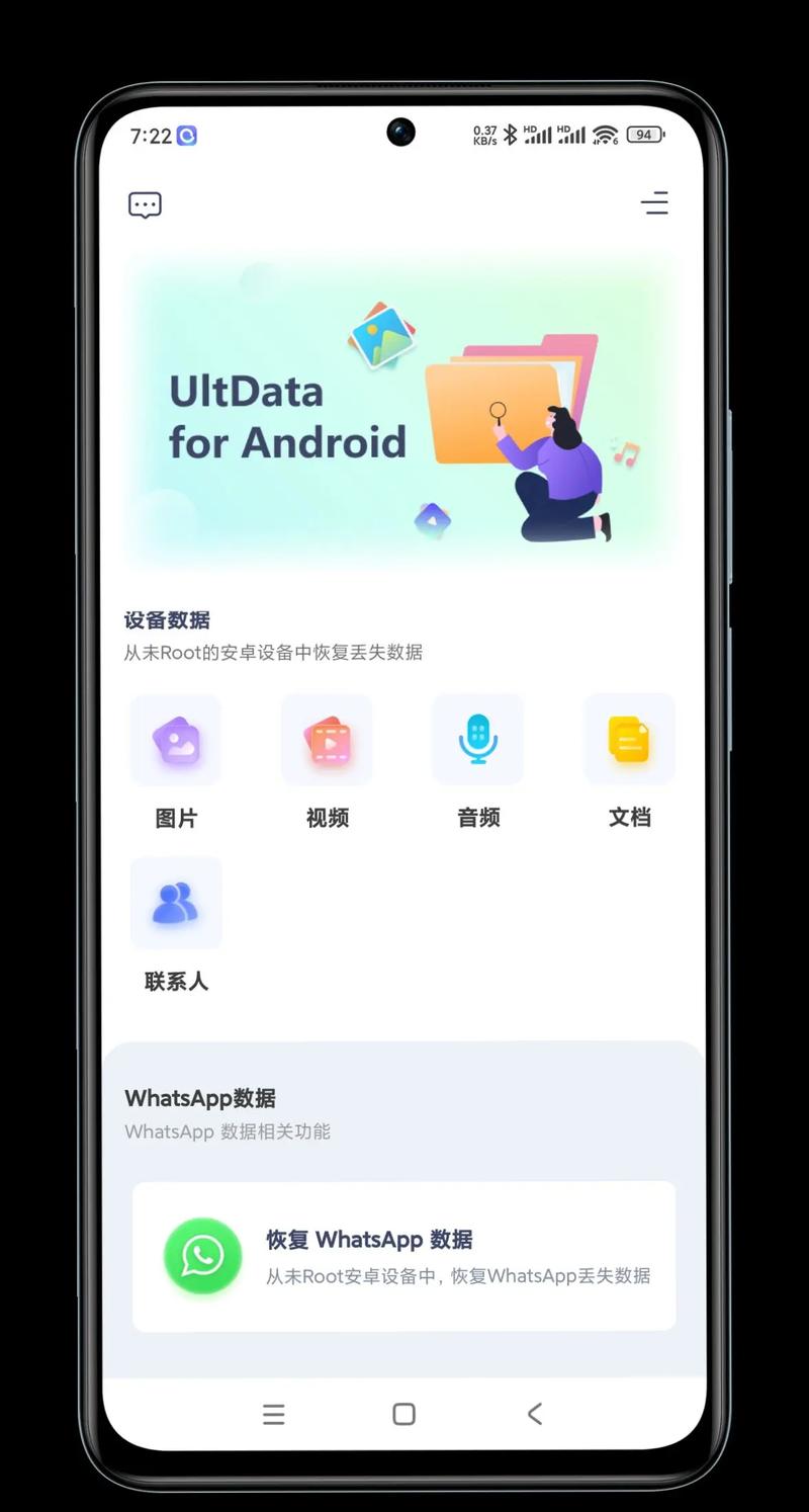 手机照片恢复软件免费版截图