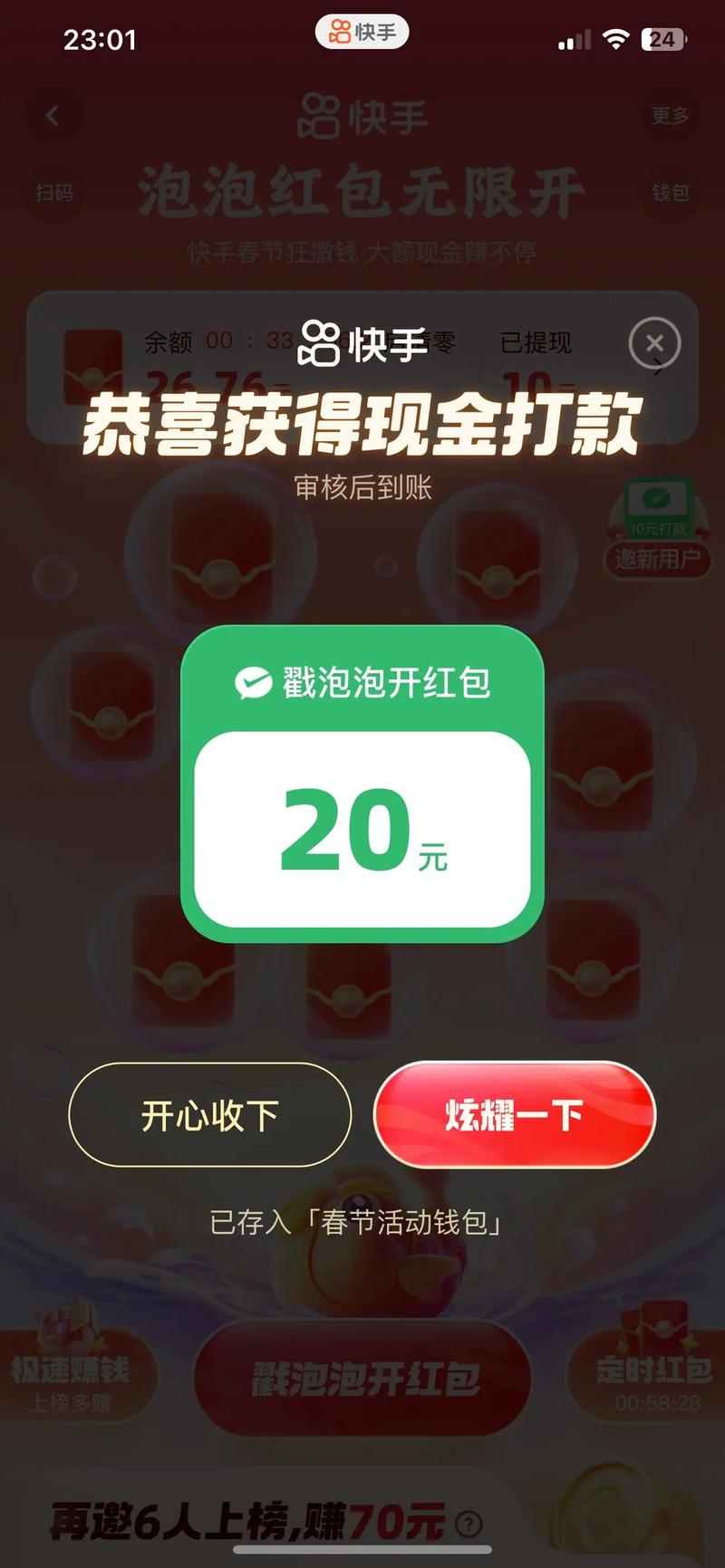 泡泡乐园红包版微信提现截图