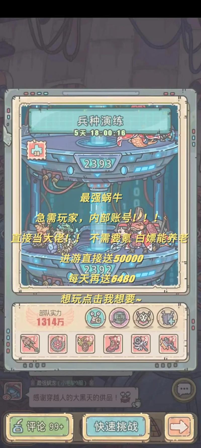 最强蜗牛GG修改器兑换码新春版截图