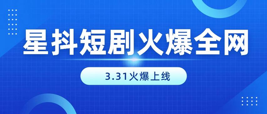 星抖短剧截图