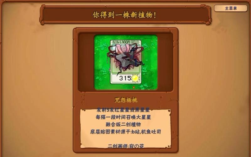 植物大战僵尸抽卡版内置修改器截图
