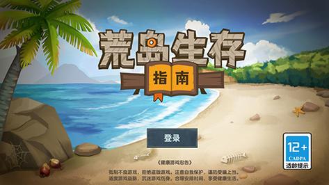 荒岛生存2Survival荒岛生存游戏手机版缩略图