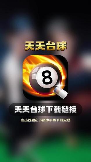 天天台球超长辅助线游戏截图