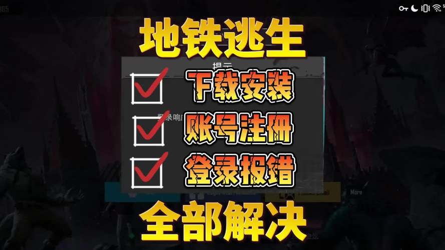 地铁逃生免费登录账号截图