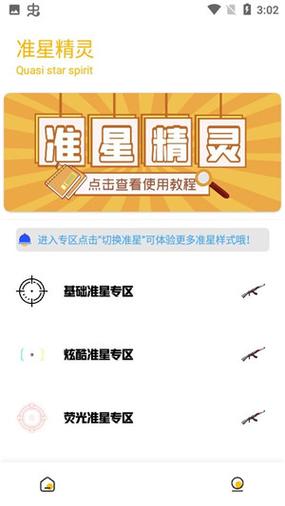 gm工具箱画质助手0app页面版截图