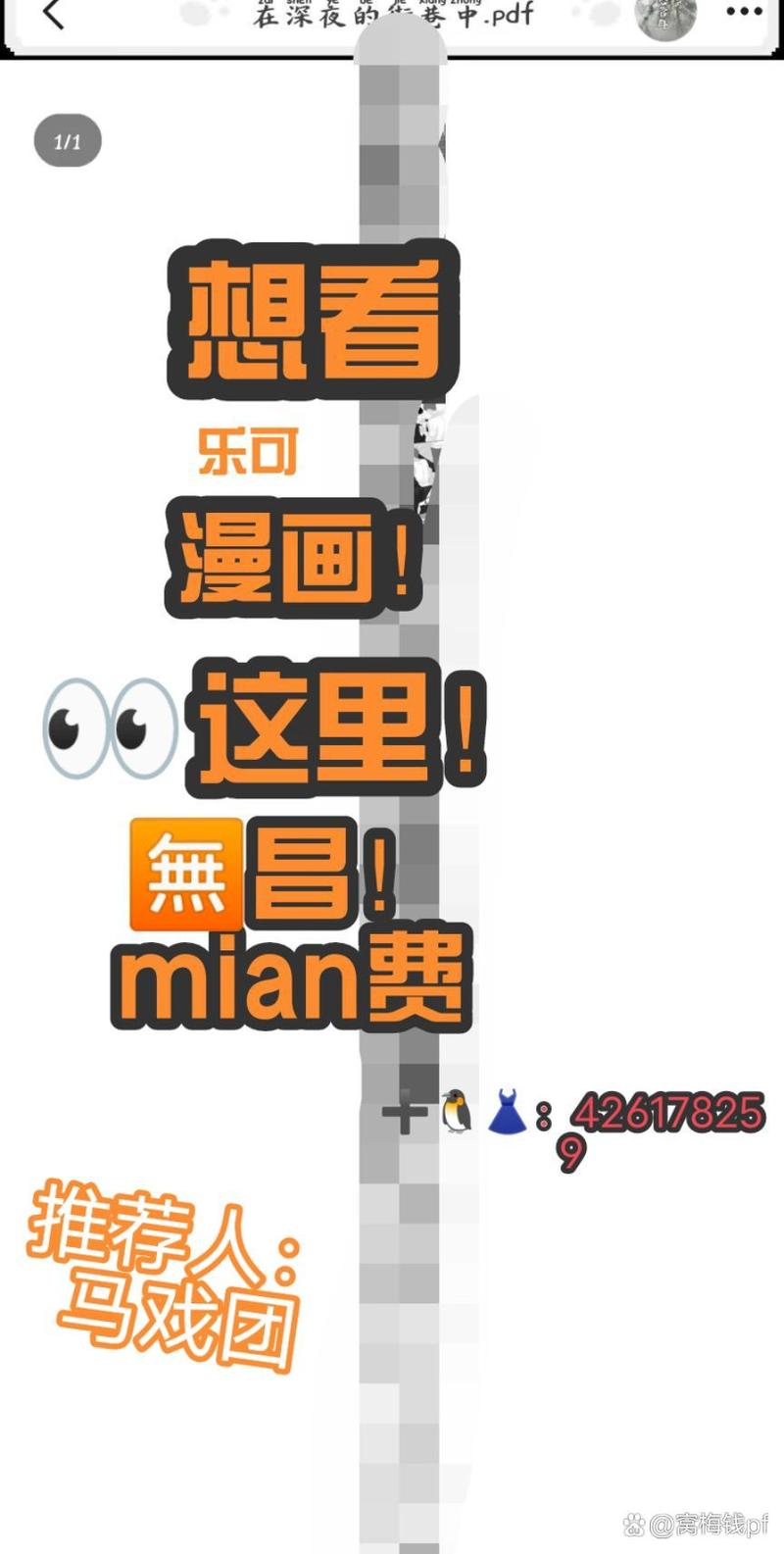 深夜漫画无限阅读白色版截图