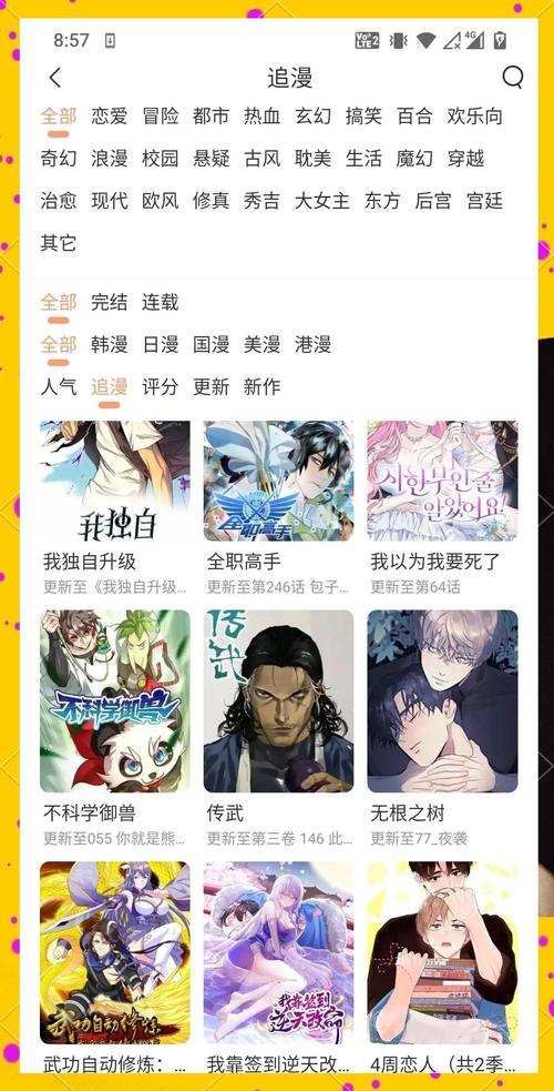 人人漫画下拉式漫画永久免更新截图