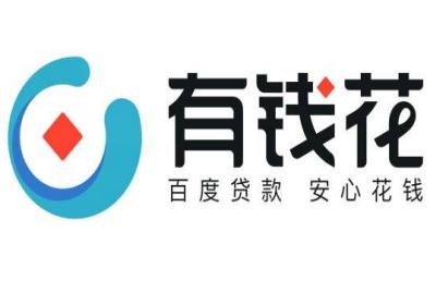 百度有钱花借款app仲夏版截图