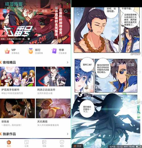 漫客栈破解版永久VIP截图