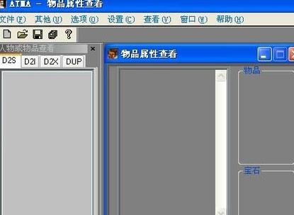 暗黑修改器atma装备库免排队免费下载截图