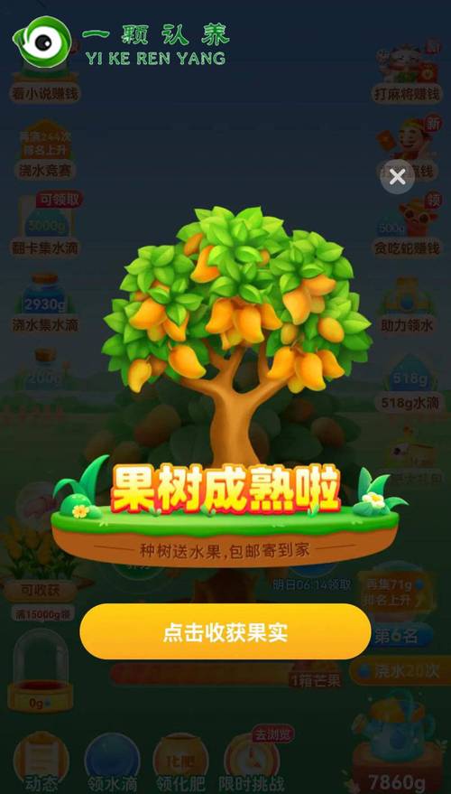 欢喜果园红包版图标
