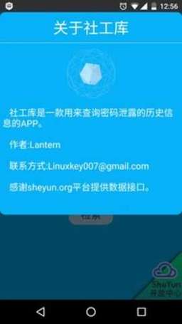 社工库软件纯净无广告版截图
