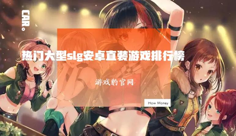 安卓 slg 免费无限阅币