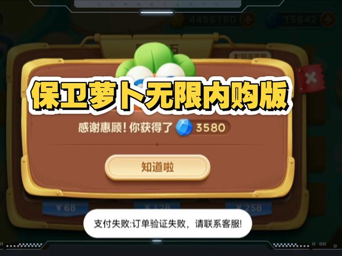 保卫萝卜内置作弊菜单无限流量截图
