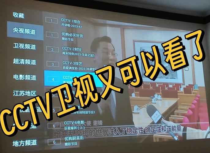 投影仪免费看CCTV直播彩色版截图