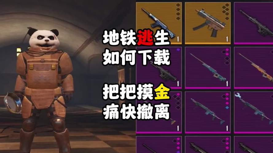 地铁逃生免费开挂神器内置菜单紫色版截图