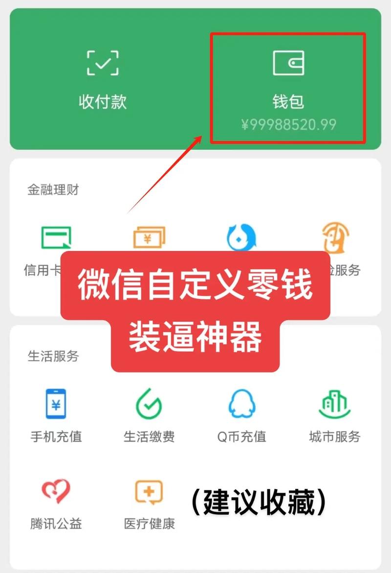 余额修改器软件免费无需付费版前瞻版截图
