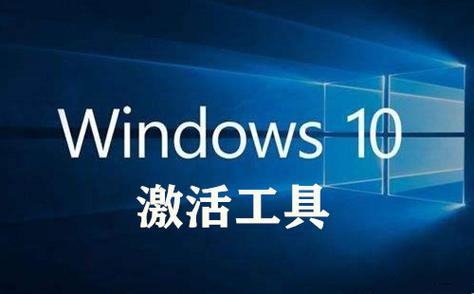 激活windows10工具截图