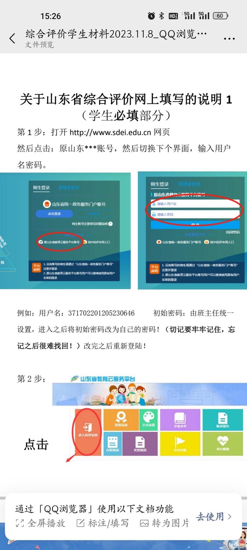 综合素质评价登录入口学生端红包版截图