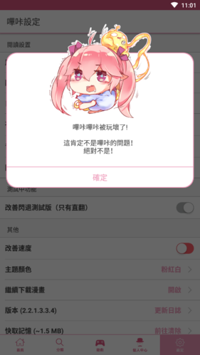 picacg仲夏版破解版永久VIP截图