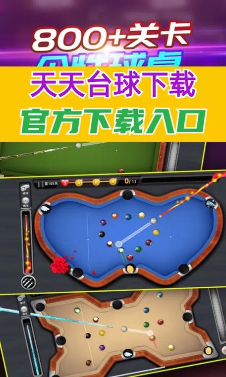 天天台球瞄准器加长辅助蓝色旧版无广告截图