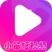 小笛视频在线观看免费完整最新版永久会员app截图
