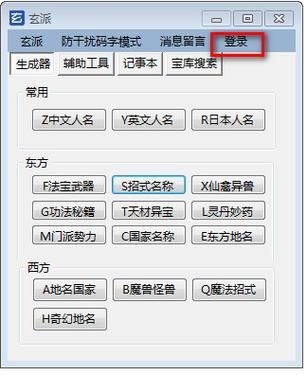 小说人名生成器玄派网完整版截图
