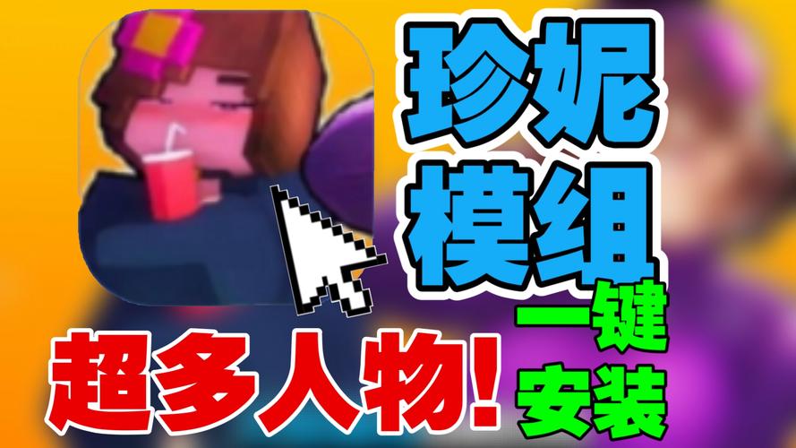珍妮模组原神版手机版截图