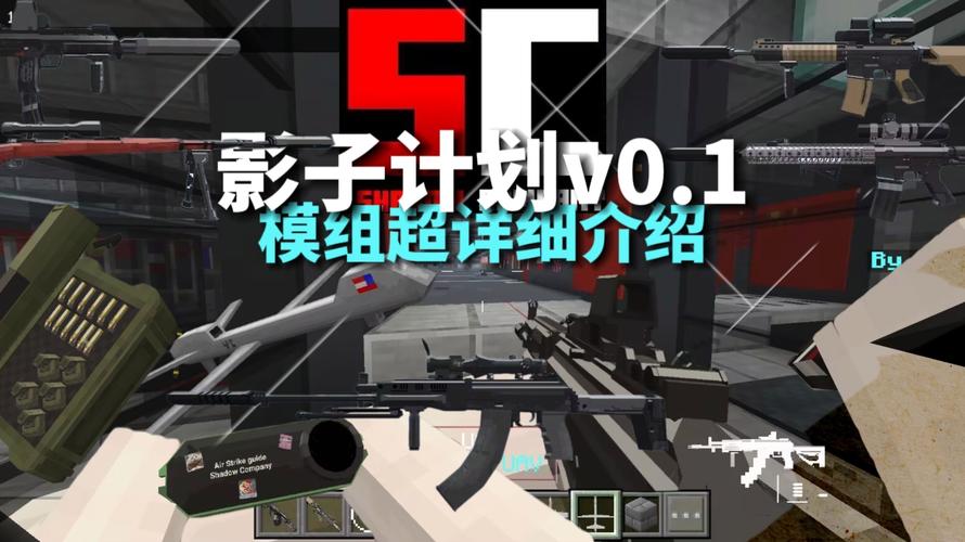 影子计划现代军事导入教程正版截图