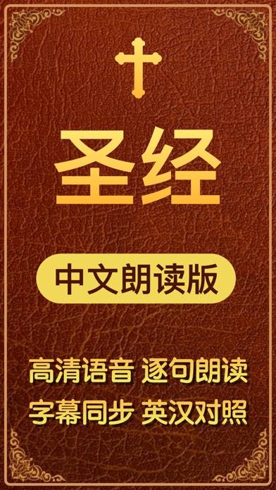 圣经朗读手机版无限能量版截图