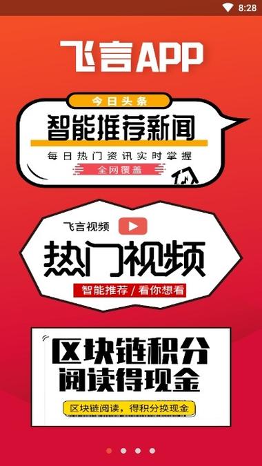 飞言看点(短视频赚钱)图标