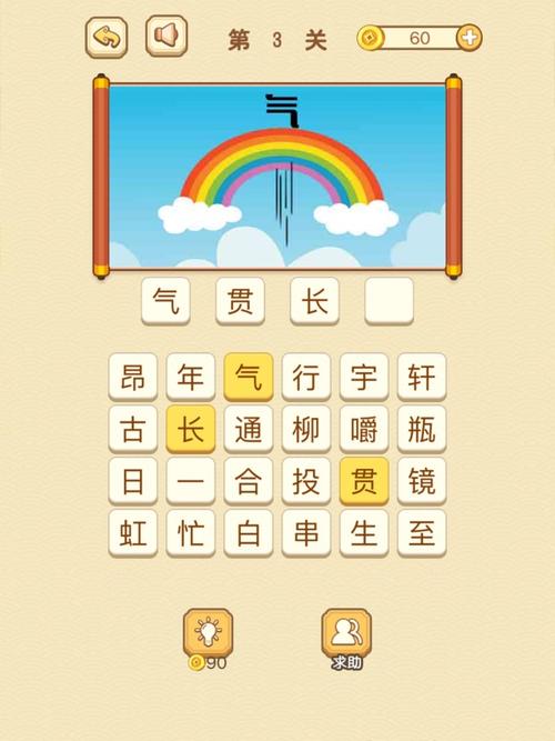 欢乐消成语旧版华为版截图