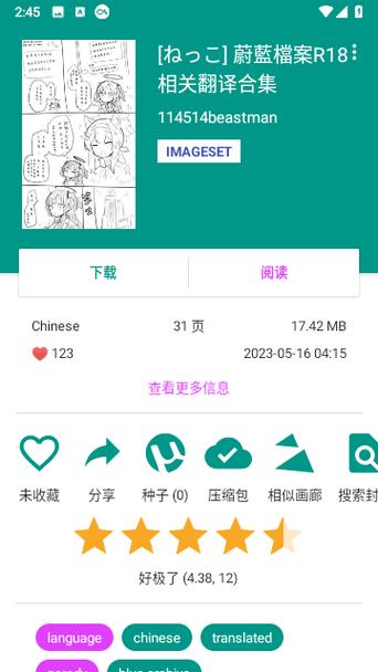 ehviewer无病毒版本赚红包版截图