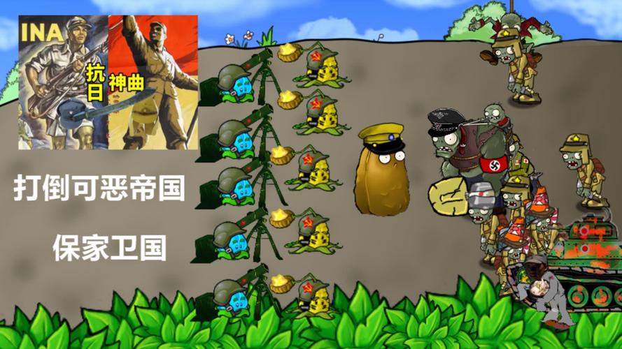 pvz鬼子抗日版截图