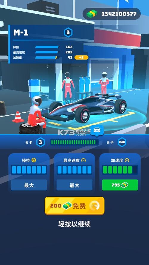 飞车大师无限钞票app截图