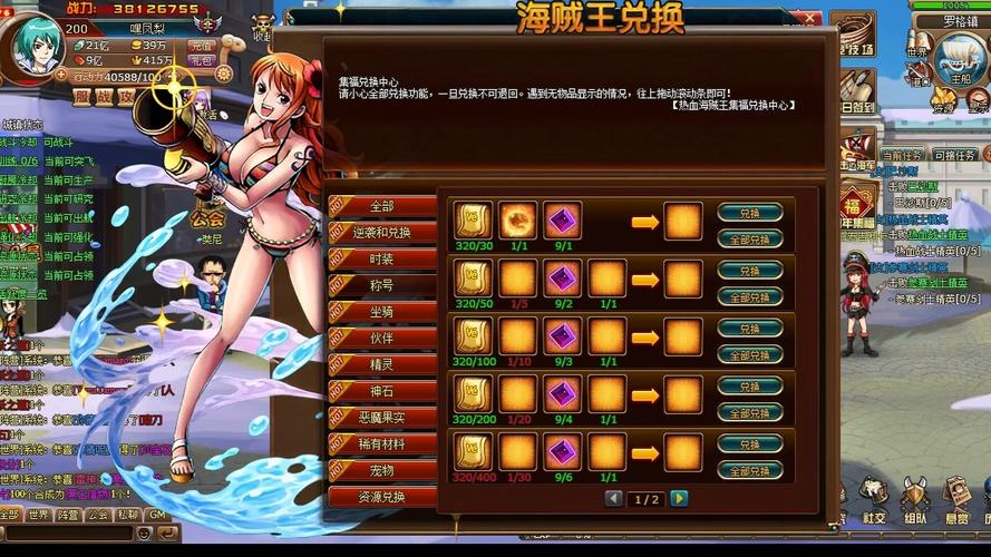 精力旺盛的海贼汉化版黄化版缩略图