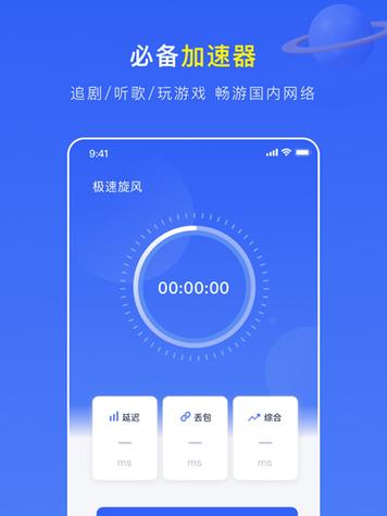 旋風加速器安卓真人版缩略图