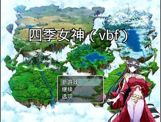 四季女神冷狐破解版截图