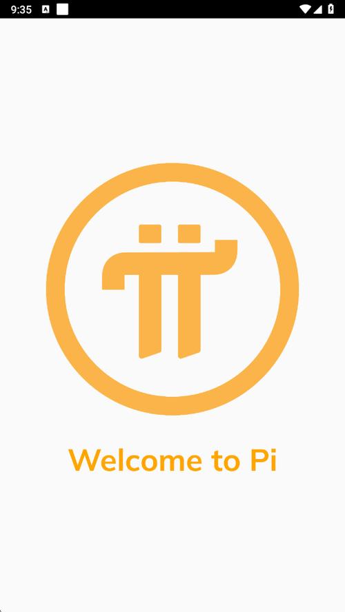 pi币官网截图