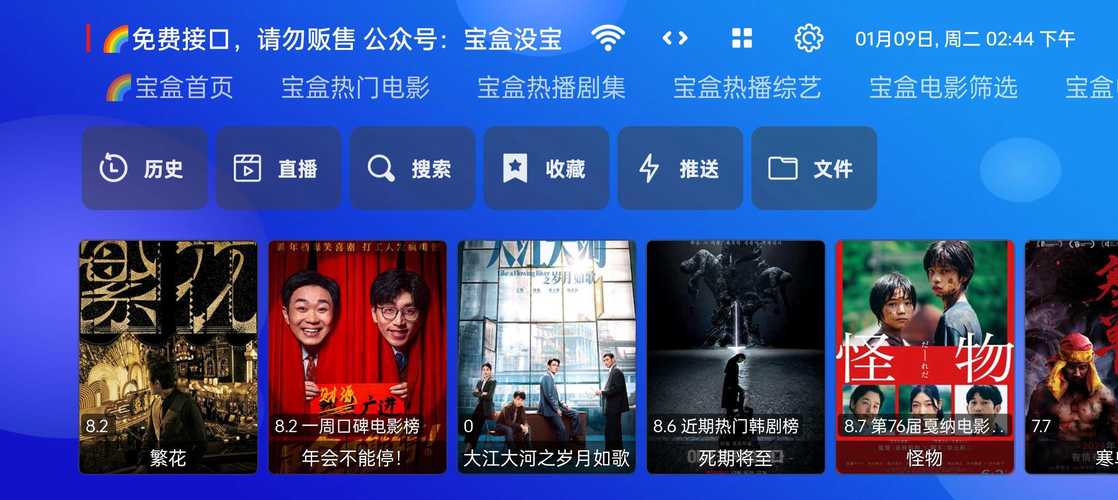 月光宝盒proTV版电视版破解版无需登录截图