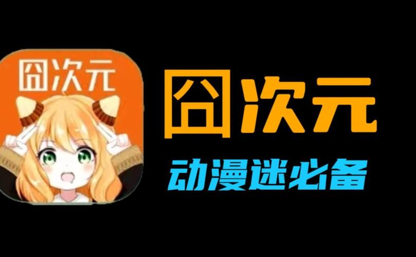 趣动漫app最新免费版截图