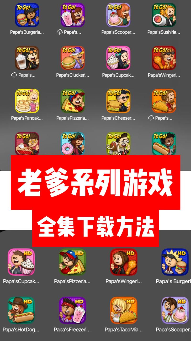 老爹游戏HD版红色版截图