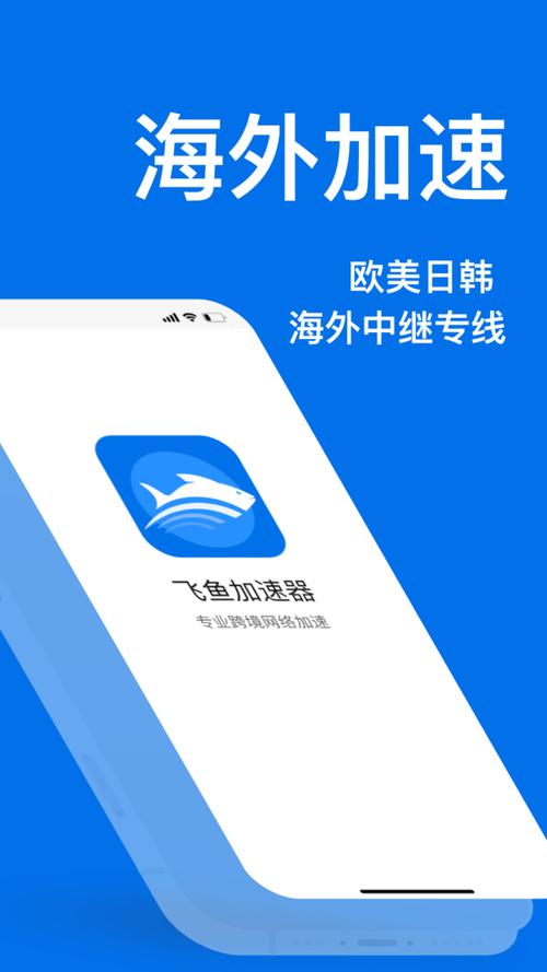 飞鱼加速器2022最新版无需付费版截图