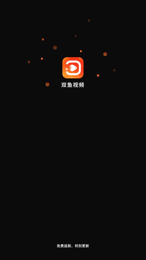 双鱼视频免费追剧app官网版精品缩略图