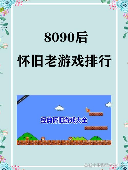 8090怀旧游戏免费观看截图