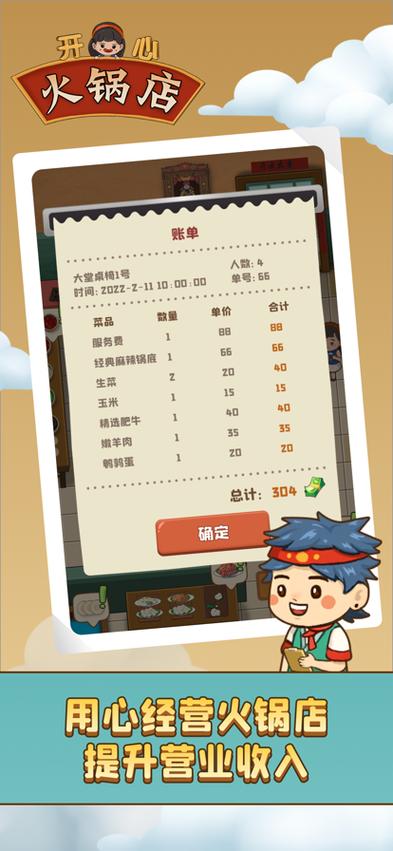 开心火锅店红包版正版中文版截图